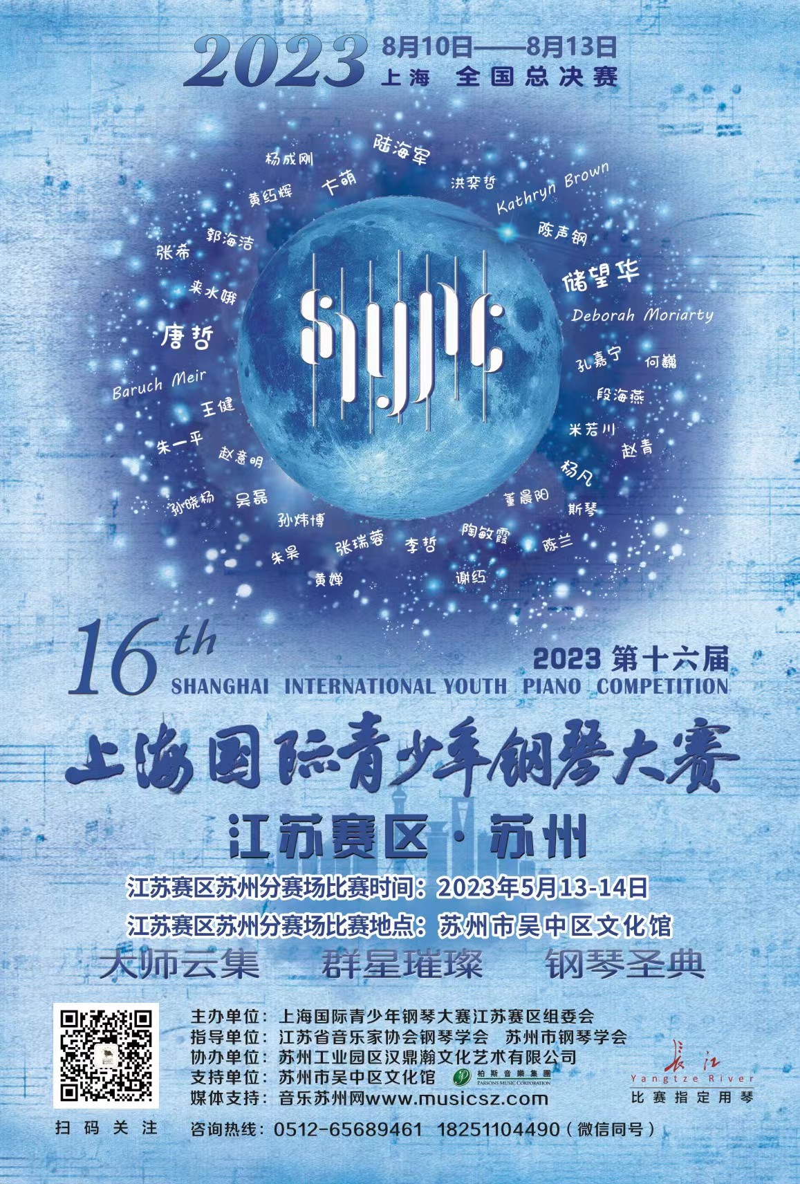 報名啟動！2023第十六屆上海國際青少年鋼琴大賽江蘇賽區（蘇州賽場）